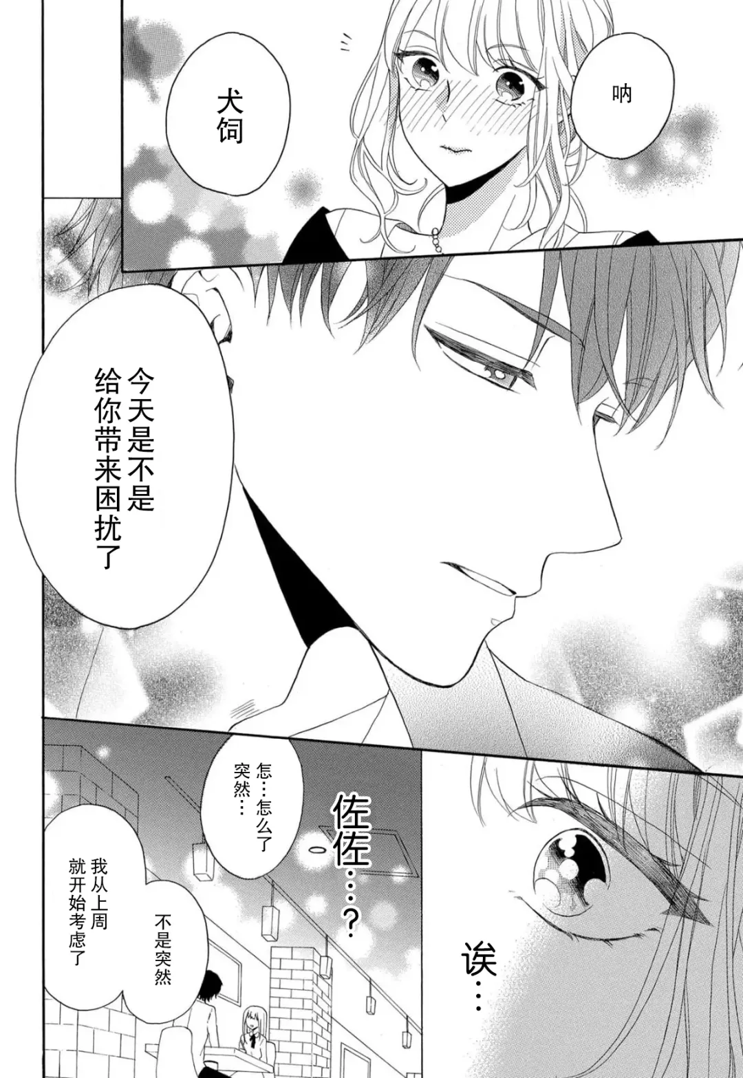 [Hatikumo Rin] Zettai Aishou 100% Daikirai nano ni Karada ga Yobiau... | 绝对相性100% 明明最讨厌了但身体却很合拍… 1-5 end Fhentai - Page 84