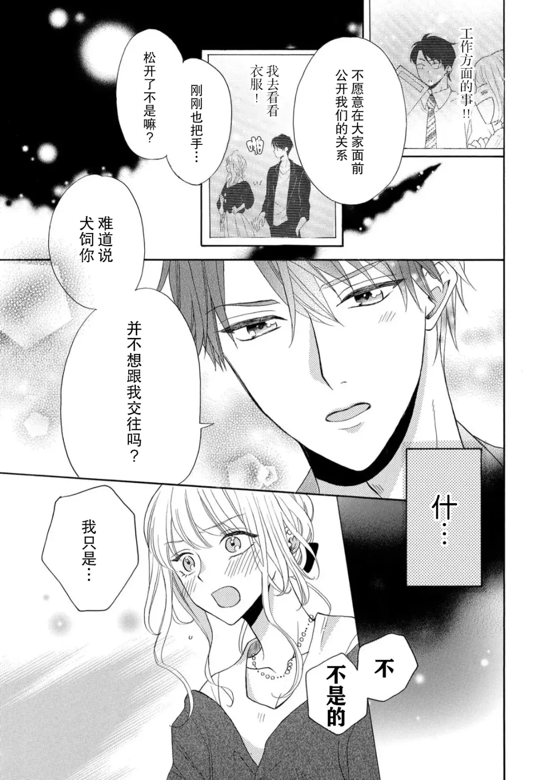 [Hatikumo Rin] Zettai Aishou 100% Daikirai nano ni Karada ga Yobiau... | 绝对相性100% 明明最讨厌了但身体却很合拍… 1-5 end Fhentai - Page 85