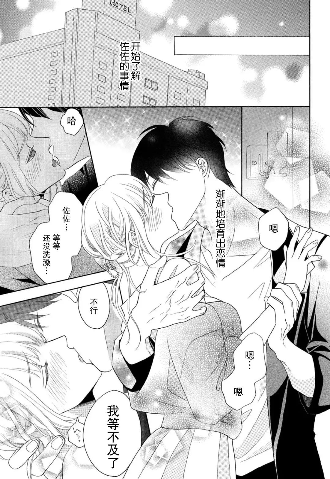 [Hatikumo Rin] Zettai Aishou 100% Daikirai nano ni Karada ga Yobiau... | 绝对相性100% 明明最讨厌了但身体却很合拍… 1-5 end Fhentai - Page 91