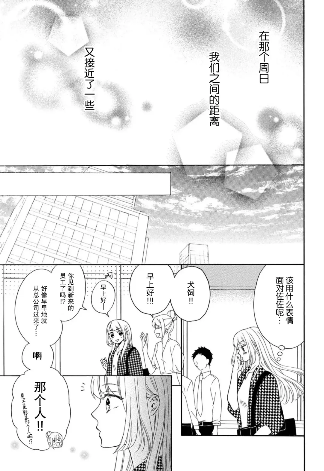 [Hatikumo Rin] Zettai Aishou 100% Daikirai nano ni Karada ga Yobiau... | 绝对相性100% 明明最讨厌了但身体却很合拍… 1-5 end Fhentai - Page 97