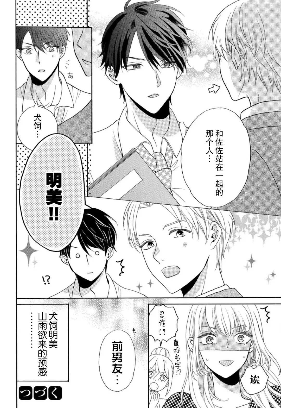 [Hatikumo Rin] Zettai Aishou 100% Daikirai nano ni Karada ga Yobiau... | 绝对相性100% 明明最讨厌了但身体却很合拍… 1-5 end Fhentai - Page 98