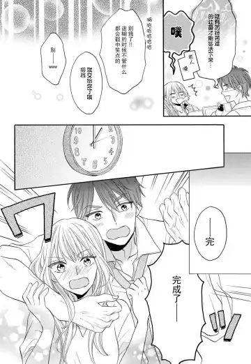 [Hatikumo Rin] Zettai Aishou 100% Daikirai nano ni Karada ga Yobiau... | 绝对相性100% 明明最讨厌了但身体却很合拍… 1-5 end Fhentai - Page 10