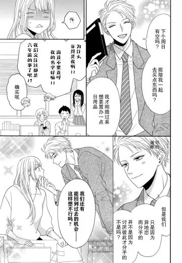 [Hatikumo Rin] Zettai Aishou 100% Daikirai nano ni Karada ga Yobiau... | 绝对相性100% 明明最讨厌了但身体却很合拍… 1-5 end Fhentai - Page 106