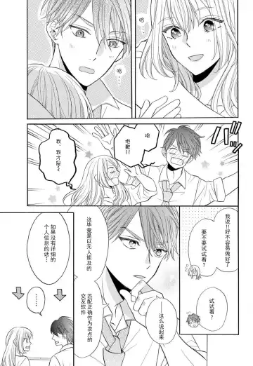 [Hatikumo Rin] Zettai Aishou 100% Daikirai nano ni Karada ga Yobiau... | 绝对相性100% 明明最讨厌了但身体却很合拍… 1-5 end Fhentai - Page 11