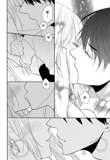 [Hatikumo Rin] Zettai Aishou 100% Daikirai nano ni Karada ga Yobiau... | 绝对相性100% 明明最讨厌了但身体却很合拍… 1-5 end Fhentai - Page 111