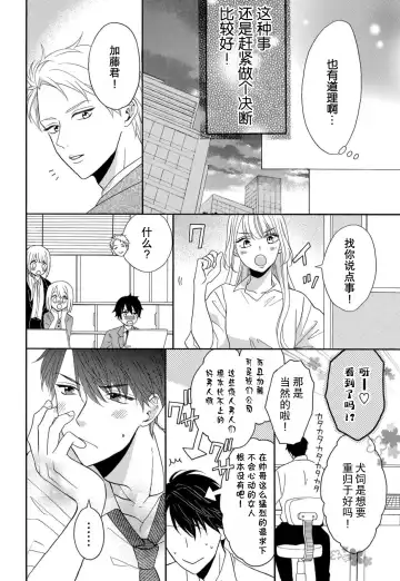 [Hatikumo Rin] Zettai Aishou 100% Daikirai nano ni Karada ga Yobiau... | 绝对相性100% 明明最讨厌了但身体却很合拍… 1-5 end Fhentai - Page 115