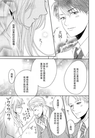 [Hatikumo Rin] Zettai Aishou 100% Daikirai nano ni Karada ga Yobiau... | 绝对相性100% 明明最讨厌了但身体却很合拍… 1-5 end Fhentai - Page 118