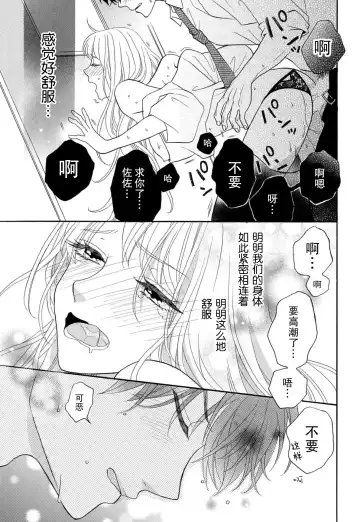 [Hatikumo Rin] Zettai Aishou 100% Daikirai nano ni Karada ga Yobiau... | 绝对相性100% 明明最讨厌了但身体却很合拍… 1-5 end Fhentai - Page 126