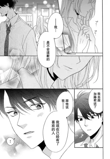 [Hatikumo Rin] Zettai Aishou 100% Daikirai nano ni Karada ga Yobiau... | 绝对相性100% 明明最讨厌了但身体却很合拍… 1-5 end Fhentai - Page 128