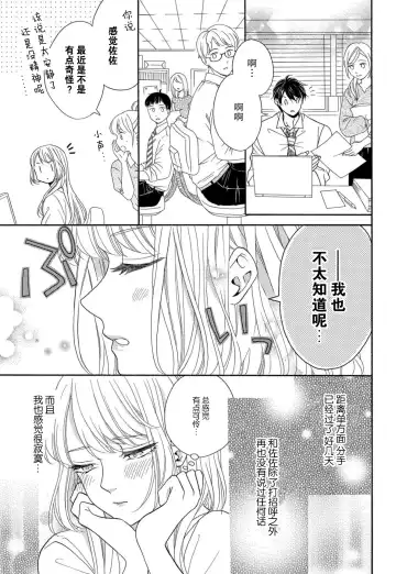 [Hatikumo Rin] Zettai Aishou 100% Daikirai nano ni Karada ga Yobiau... | 绝对相性100% 明明最讨厌了但身体却很合拍… 1-5 end Fhentai - Page 135