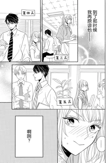 [Hatikumo Rin] Zettai Aishou 100% Daikirai nano ni Karada ga Yobiau... | 绝对相性100% 明明最讨厌了但身体却很合拍… 1-5 end Fhentai - Page 139