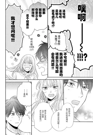 [Hatikumo Rin] Zettai Aishou 100% Daikirai nano ni Karada ga Yobiau... | 绝对相性100% 明明最讨厌了但身体却很合拍… 1-5 end Fhentai - Page 14