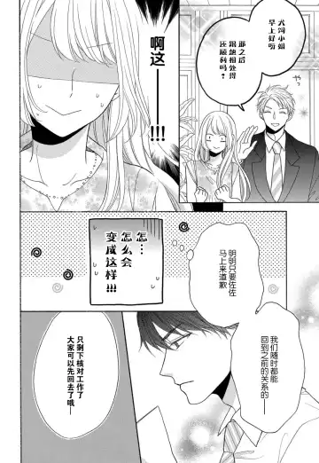 [Hatikumo Rin] Zettai Aishou 100% Daikirai nano ni Karada ga Yobiau... | 绝对相性100% 明明最讨厌了但身体却很合拍… 1-5 end Fhentai - Page 140