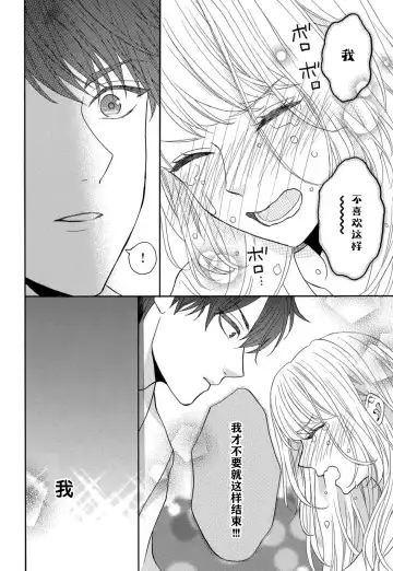 [Hatikumo Rin] Zettai Aishou 100% Daikirai nano ni Karada ga Yobiau... | 绝对相性100% 明明最讨厌了但身体却很合拍… 1-5 end Fhentai - Page 144