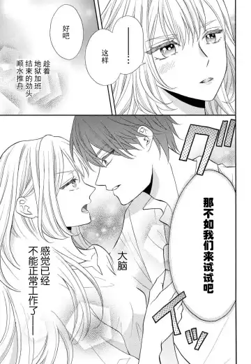 [Hatikumo Rin] Zettai Aishou 100% Daikirai nano ni Karada ga Yobiau... | 绝对相性100% 明明最讨厌了但身体却很合拍… 1-5 end Fhentai - Page 15