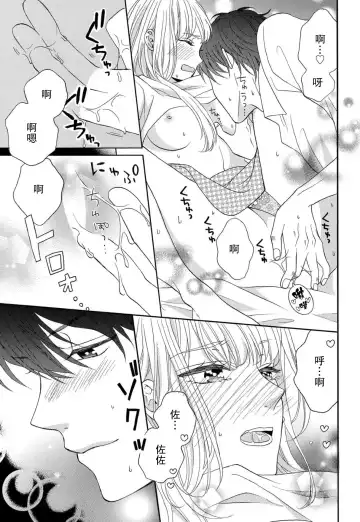 [Hatikumo Rin] Zettai Aishou 100% Daikirai nano ni Karada ga Yobiau... | 绝对相性100% 明明最讨厌了但身体却很合拍… 1-5 end Fhentai - Page 155