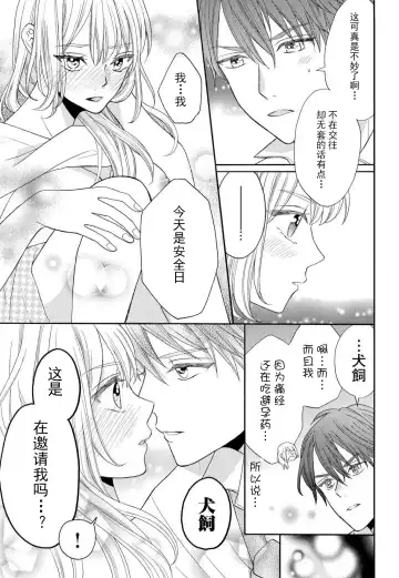 [Hatikumo Rin] Zettai Aishou 100% Daikirai nano ni Karada ga Yobiau... | 绝对相性100% 明明最讨厌了但身体却很合拍… 1-5 end Fhentai - Page 23