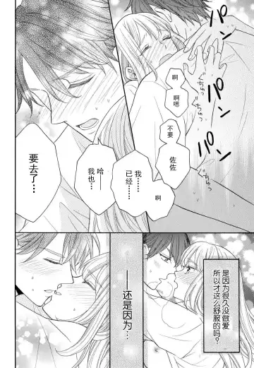 [Hatikumo Rin] Zettai Aishou 100% Daikirai nano ni Karada ga Yobiau... | 绝对相性100% 明明最讨厌了但身体却很合拍… 1-5 end Fhentai - Page 30