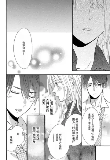 [Hatikumo Rin] Zettai Aishou 100% Daikirai nano ni Karada ga Yobiau... | 绝对相性100% 明明最讨厌了但身体却很合拍… 1-5 end Fhentai - Page 51