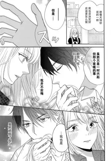 [Hatikumo Rin] Zettai Aishou 100% Daikirai nano ni Karada ga Yobiau... | 绝对相性100% 明明最讨厌了但身体却很合拍… 1-5 end Fhentai - Page 52