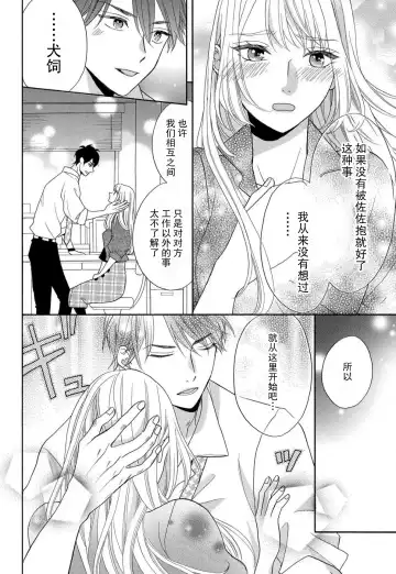 [Hatikumo Rin] Zettai Aishou 100% Daikirai nano ni Karada ga Yobiau... | 绝对相性100% 明明最讨厌了但身体却很合拍… 1-5 end Fhentai - Page 53