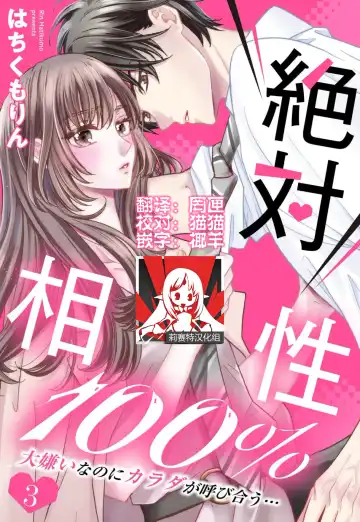 [Hatikumo Rin] Zettai Aishou 100% Daikirai nano ni Karada ga Yobiau... | 绝对相性100% 明明最讨厌了但身体却很合拍… 1-5 end Fhentai - Page 67