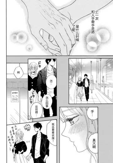 [Hatikumo Rin] Zettai Aishou 100% Daikirai nano ni Karada ga Yobiau... | 绝对相性100% 明明最讨厌了但身体却很合拍… 1-5 end Fhentai - Page 80