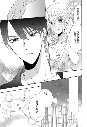 [Hatikumo Rin] Zettai Aishou 100% Daikirai nano ni Karada ga Yobiau... | 绝对相性100% 明明最讨厌了但身体却很合拍… 1-5 end Fhentai - Page 81