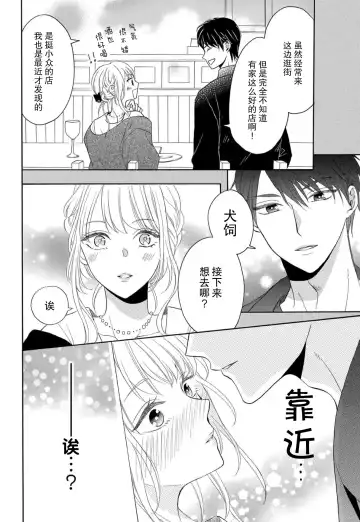 [Hatikumo Rin] Zettai Aishou 100% Daikirai nano ni Karada ga Yobiau... | 绝对相性100% 明明最讨厌了但身体却很合拍… 1-5 end Fhentai - Page 82