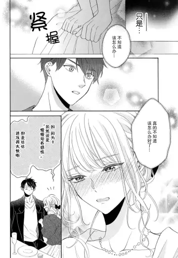 [Hatikumo Rin] Zettai Aishou 100% Daikirai nano ni Karada ga Yobiau... | 绝对相性100% 明明最讨厌了但身体却很合拍… 1-5 end Fhentai - Page 86