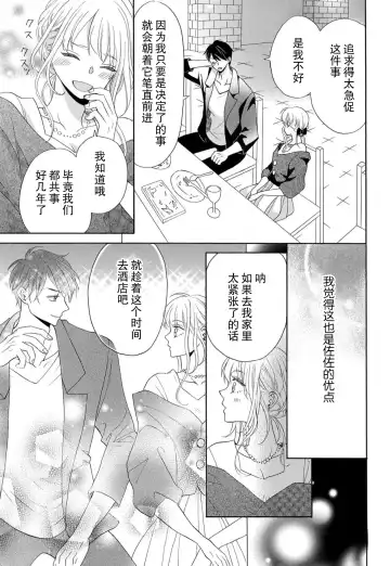 [Hatikumo Rin] Zettai Aishou 100% Daikirai nano ni Karada ga Yobiau... | 绝对相性100% 明明最讨厌了但身体却很合拍… 1-5 end Fhentai - Page 89