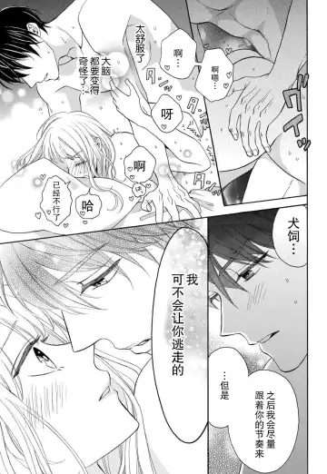 [Hatikumo Rin] Zettai Aishou 100% Daikirai nano ni Karada ga Yobiau... | 绝对相性100% 明明最讨厌了但身体却很合拍… 1-5 end Fhentai - Page 95