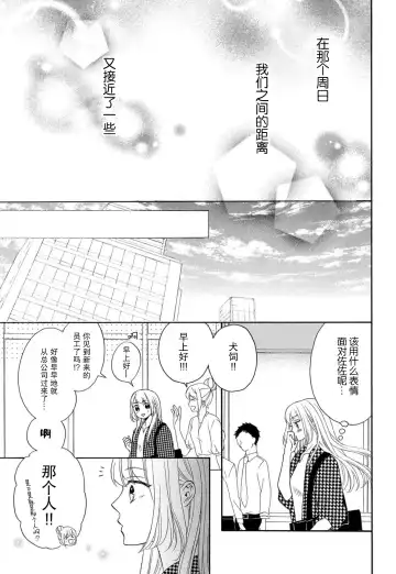 [Hatikumo Rin] Zettai Aishou 100% Daikirai nano ni Karada ga Yobiau... | 绝对相性100% 明明最讨厌了但身体却很合拍… 1-5 end Fhentai - Page 97