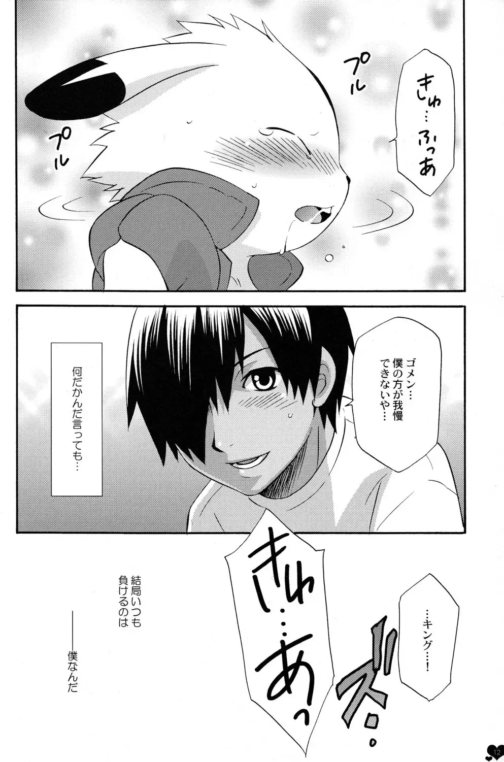 [Tatsuse Yumino] Pretty King Fhentai - Page 12