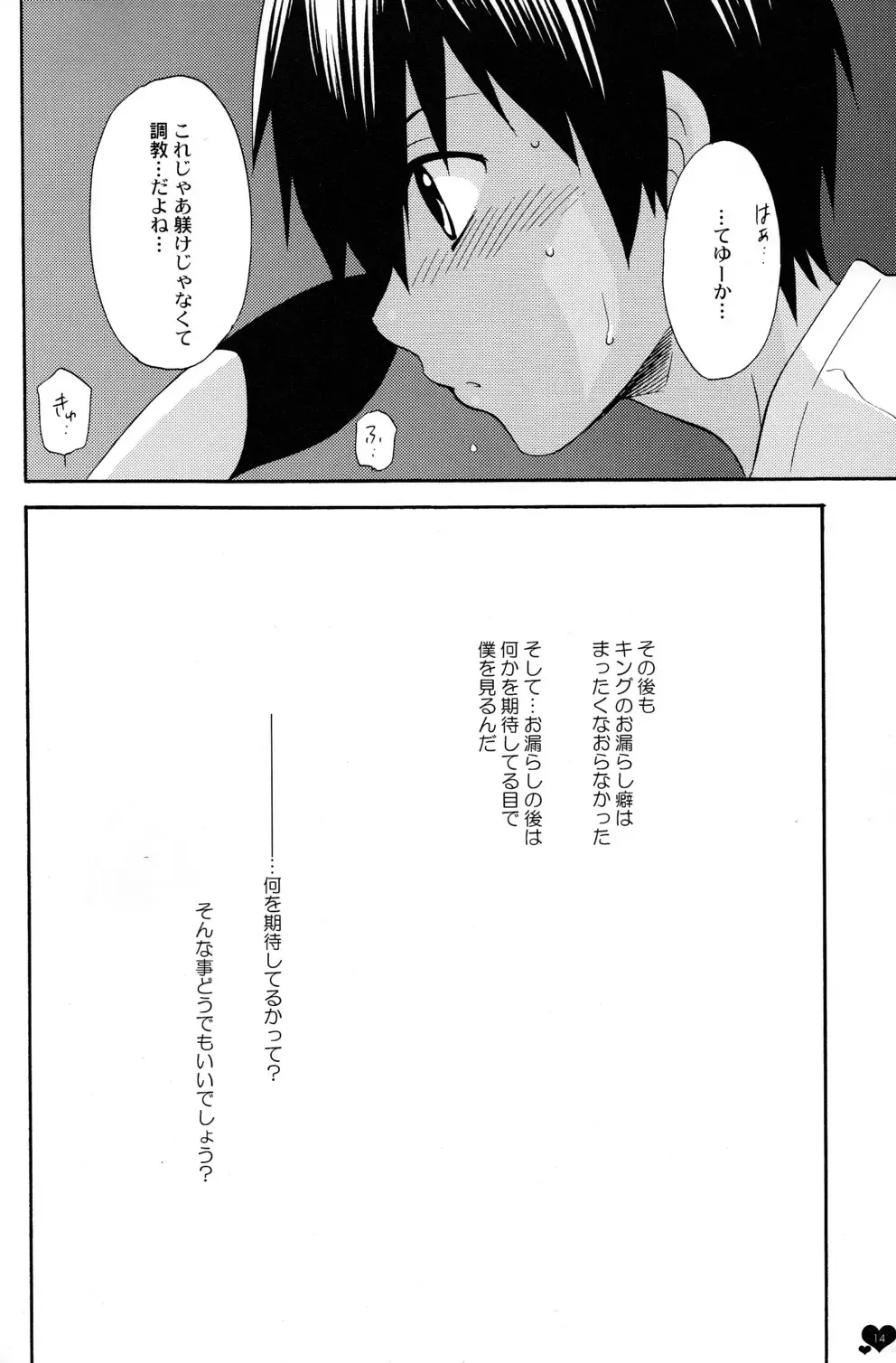 [Tatsuse Yumino] Pretty King Fhentai - Page 14