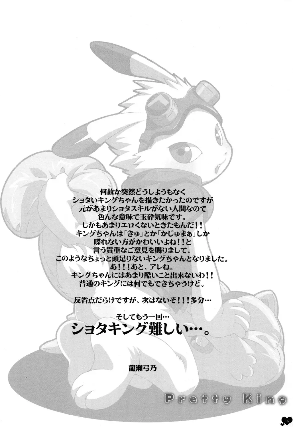 [Tatsuse Yumino] Pretty King Fhentai - Page 16