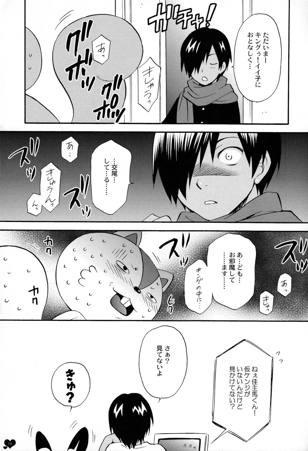 [Tatsuse Yumino] Pretty King Fhentai - Page 19