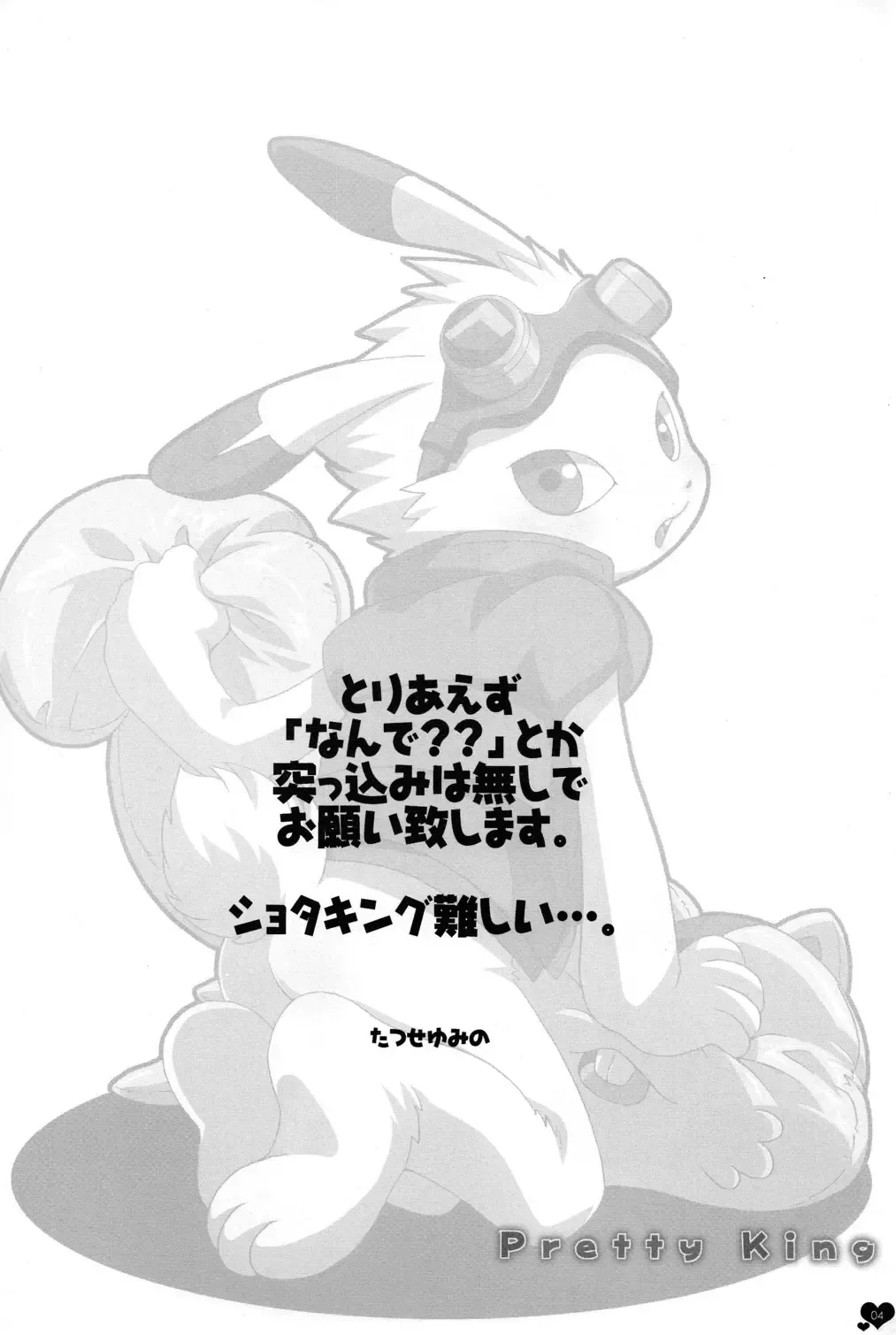 [Tatsuse Yumino] Pretty King Fhentai - Page 4