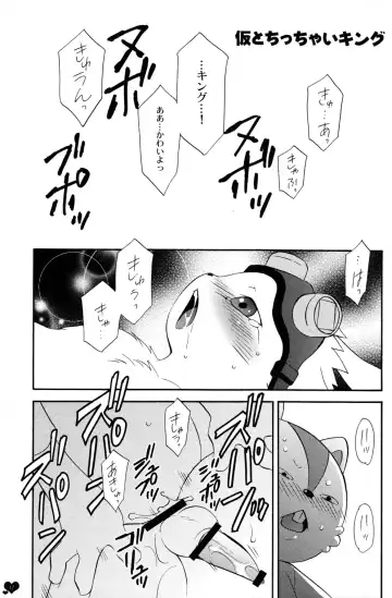 [Tatsuse Yumino] Pretty King Fhentai - Page 17