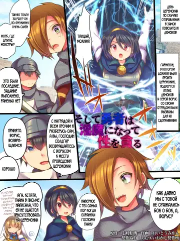 [Reitou Mikan] Soshite Yuusha wa Inma ni Natte Sei o Musaboru Fhentai - Page 2