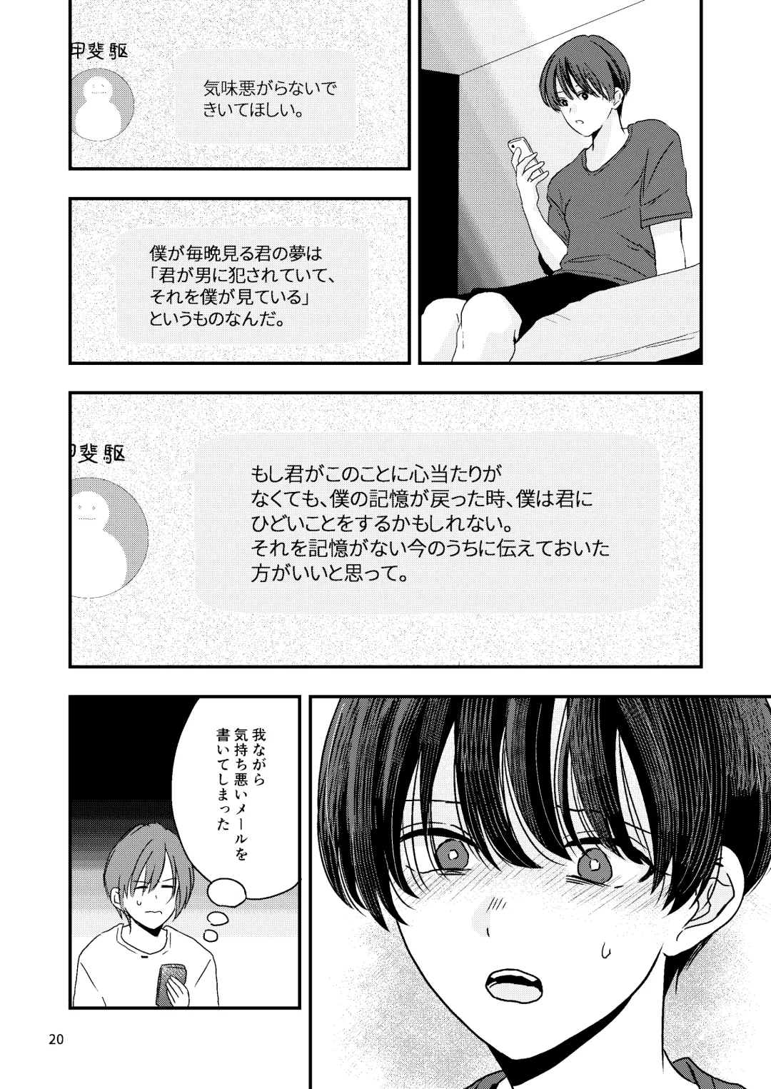 [Minakami Riku] Kimo wo Ubatte boku ha Kowareta Fhentai - Page 18