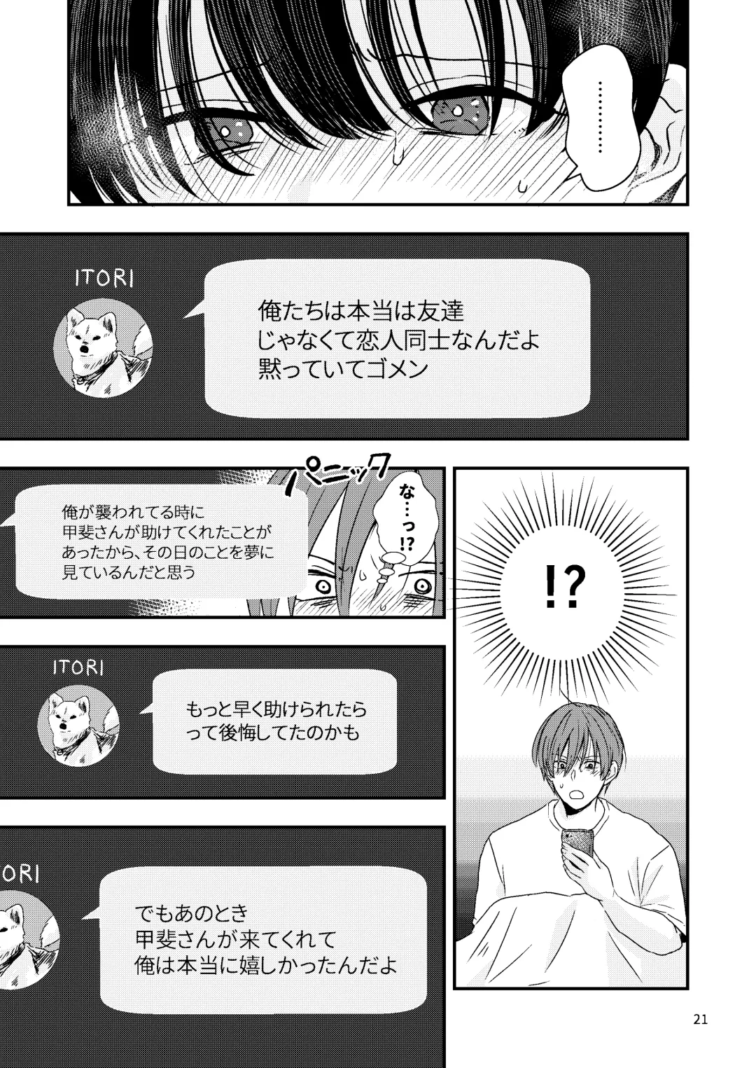 [Minakami Riku] Kimo wo Ubatte boku ha Kowareta Fhentai - Page 19