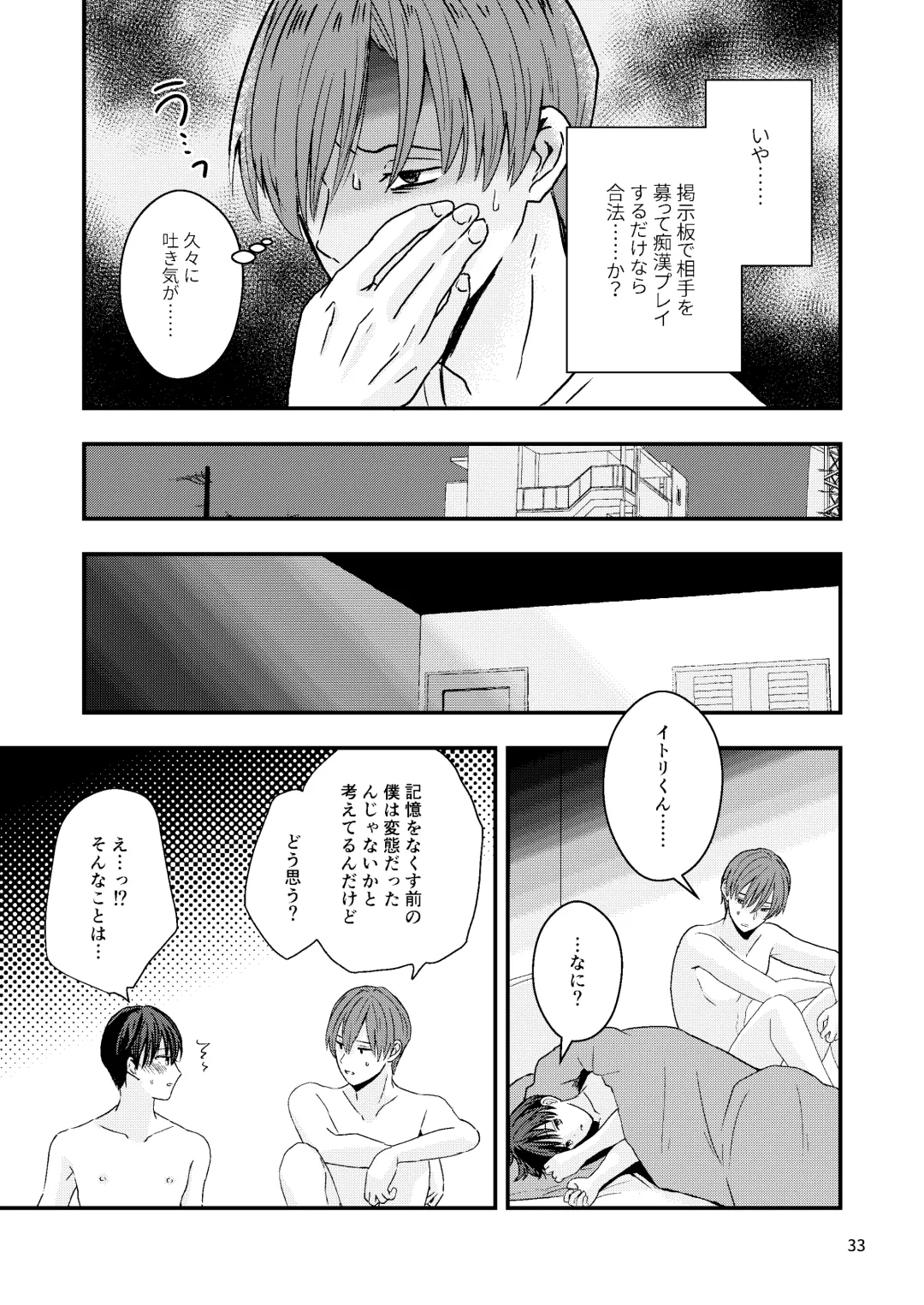[Minakami Riku] Kimo wo Ubatte boku ha Kowareta Fhentai - Page 31