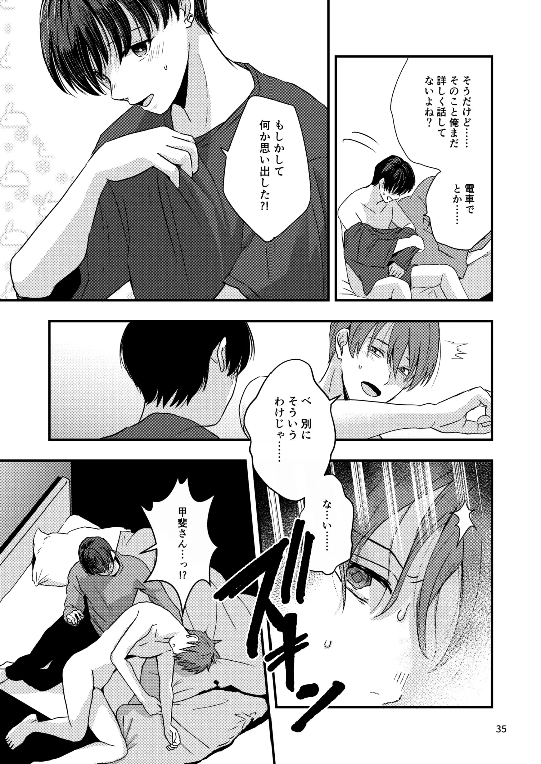 [Minakami Riku] Kimo wo Ubatte boku ha Kowareta Fhentai - Page 33
