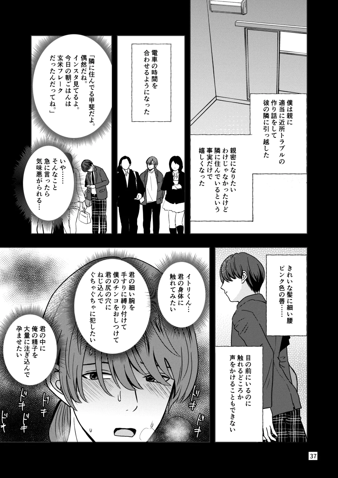 [Minakami Riku] Kimo wo Ubatte boku ha Kowareta Fhentai - Page 35