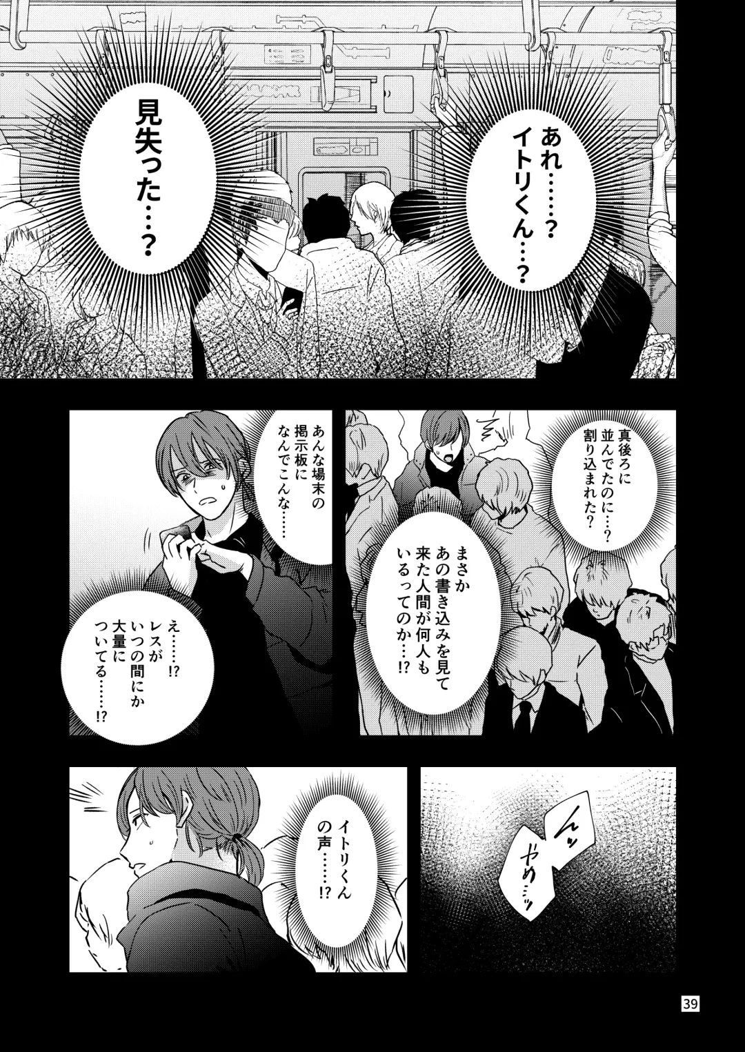 [Minakami Riku] Kimo wo Ubatte boku ha Kowareta Fhentai - Page 37