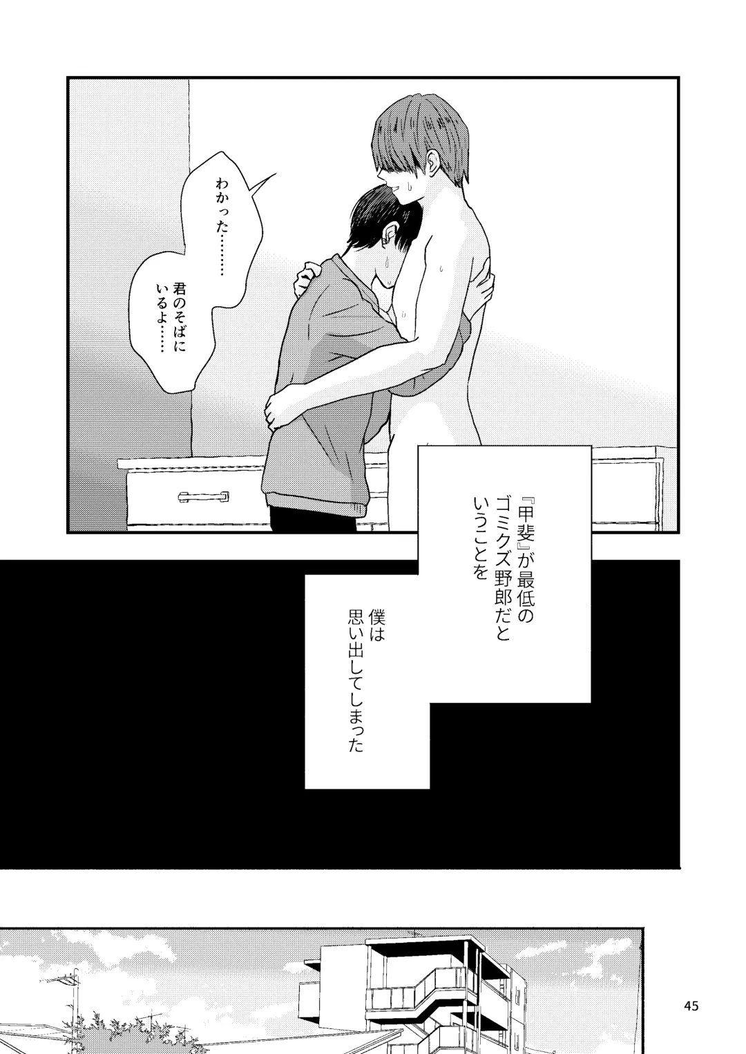 [Minakami Riku] Kimo wo Ubatte boku ha Kowareta Fhentai - Page 43
