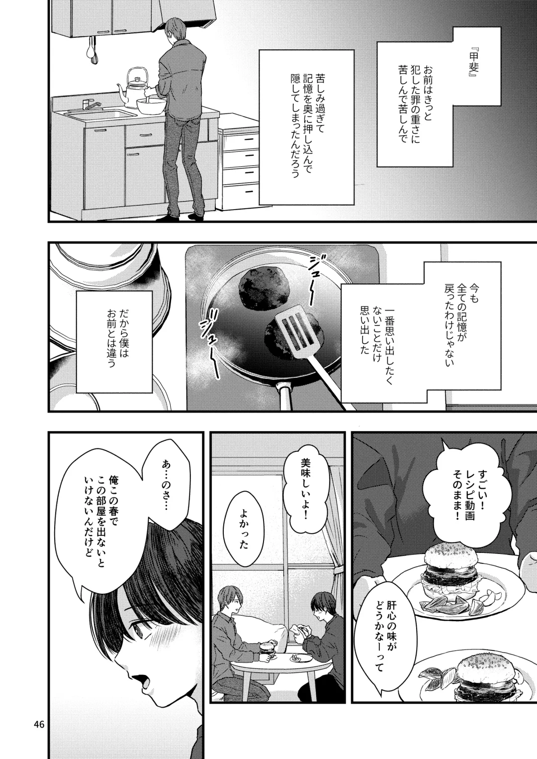 [Minakami Riku] Kimo wo Ubatte boku ha Kowareta Fhentai - Page 44