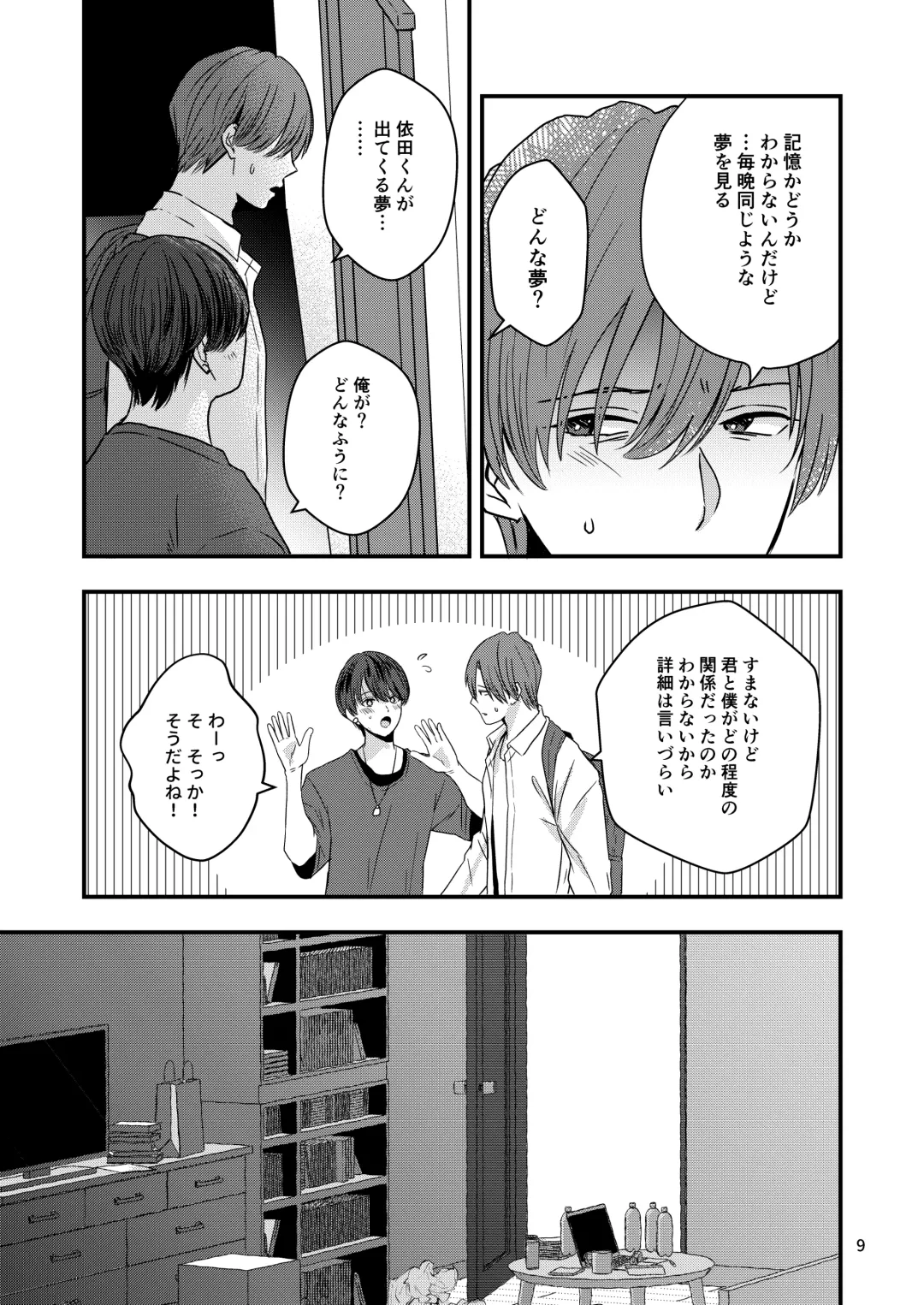 [Minakami Riku] Kimo wo Ubatte boku ha Kowareta Fhentai - Page 7