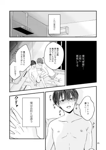 [Minakami Riku] Kimo wo Ubatte boku ha Kowareta Fhentai - Page 23